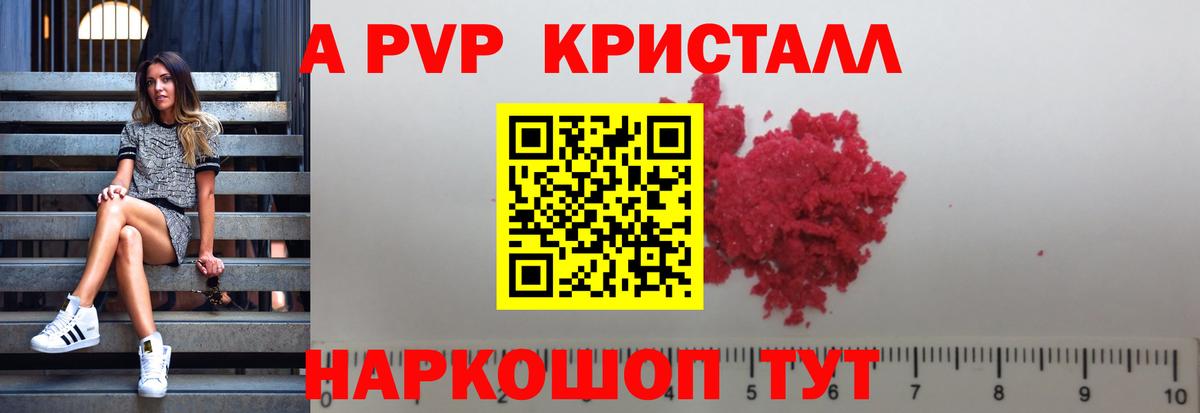 Alpha-PVP Соль Нижнекамск
