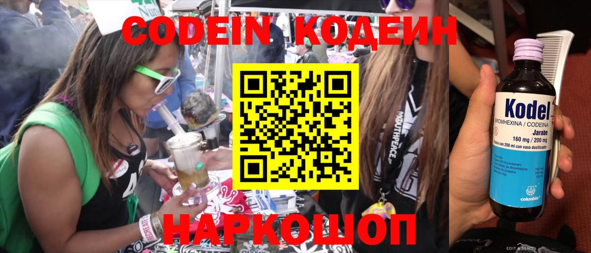 Кодеин Purple Drank  Кодеиновый сироп Lean напиток Lean (лин)  Вход с VPN  Нижнекамск 