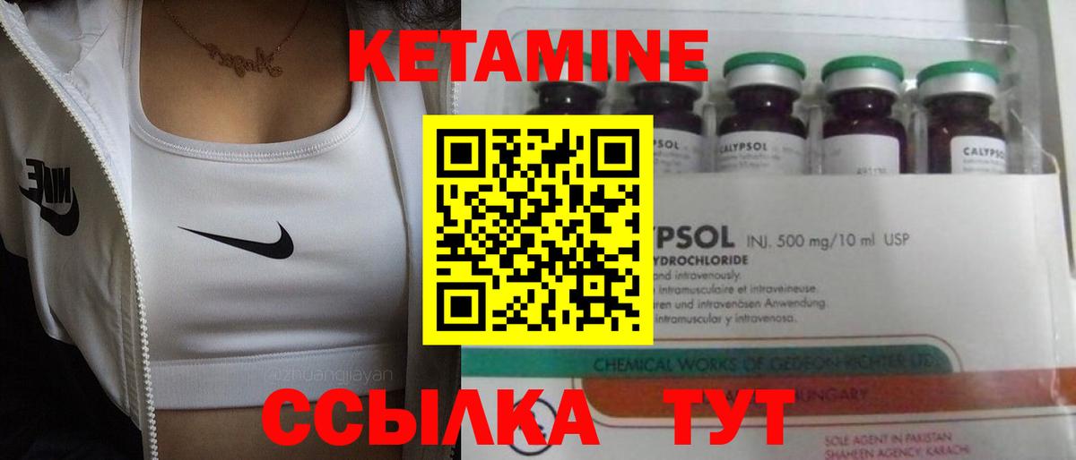 КЕТАМИН ketamine Нижнекамск
