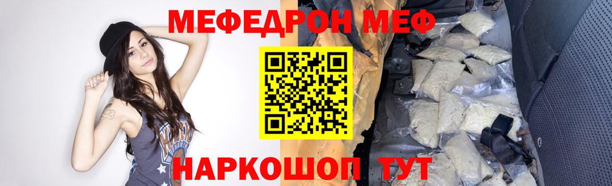 Меф мяу мяу мука Нижнекамск